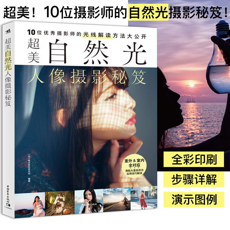 Photography Lighting Tips - 優れた自然光ポートレート写真ヒントマスター写真撮影照明とスキル構成